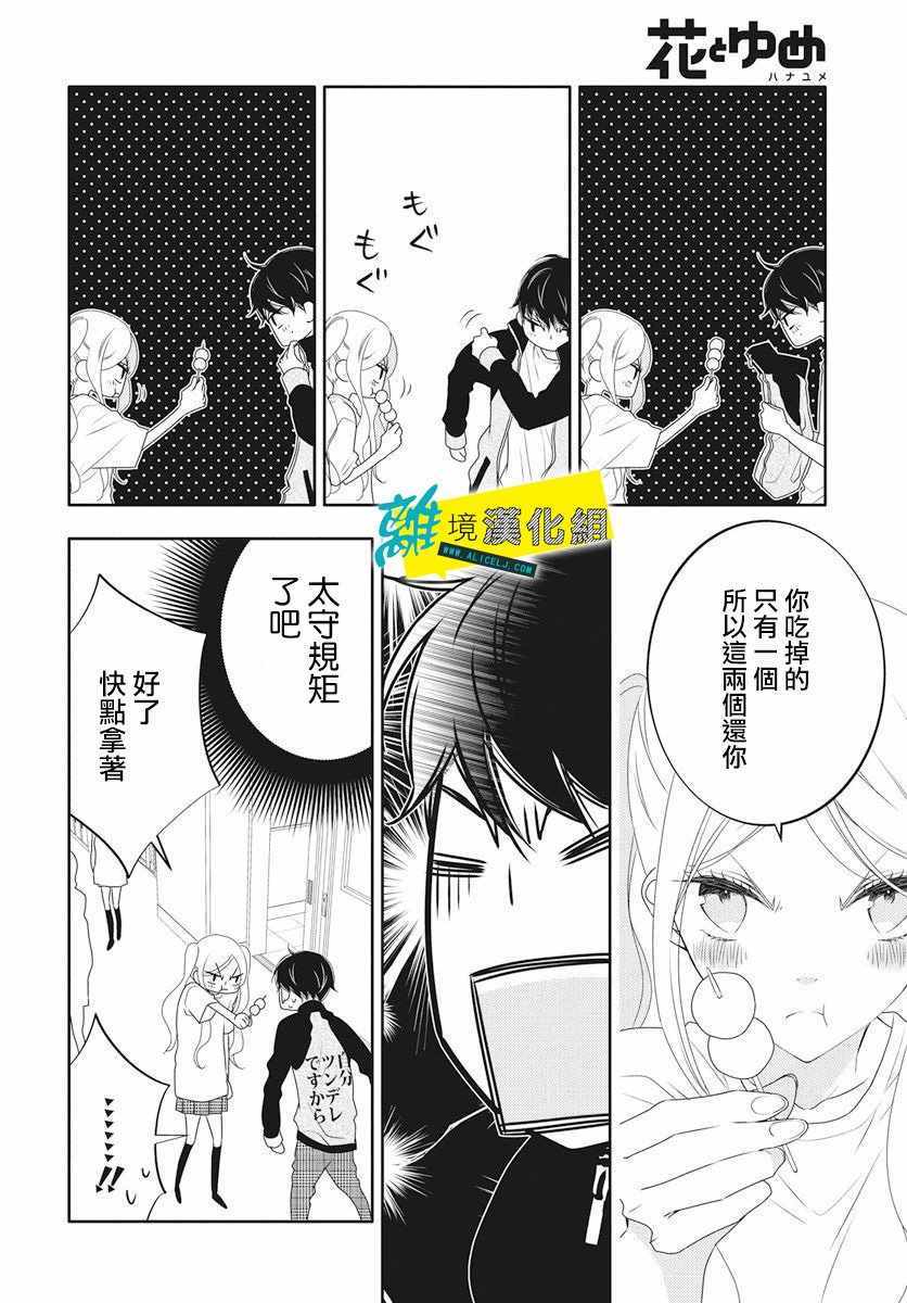 恋爱屁话漫画,第5话5图