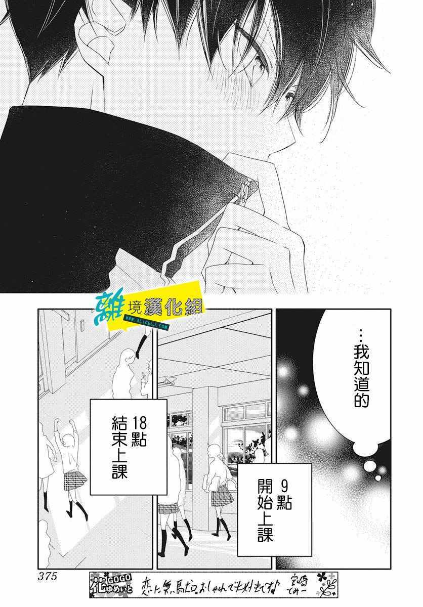 恋爱屁话漫画,第5话5图