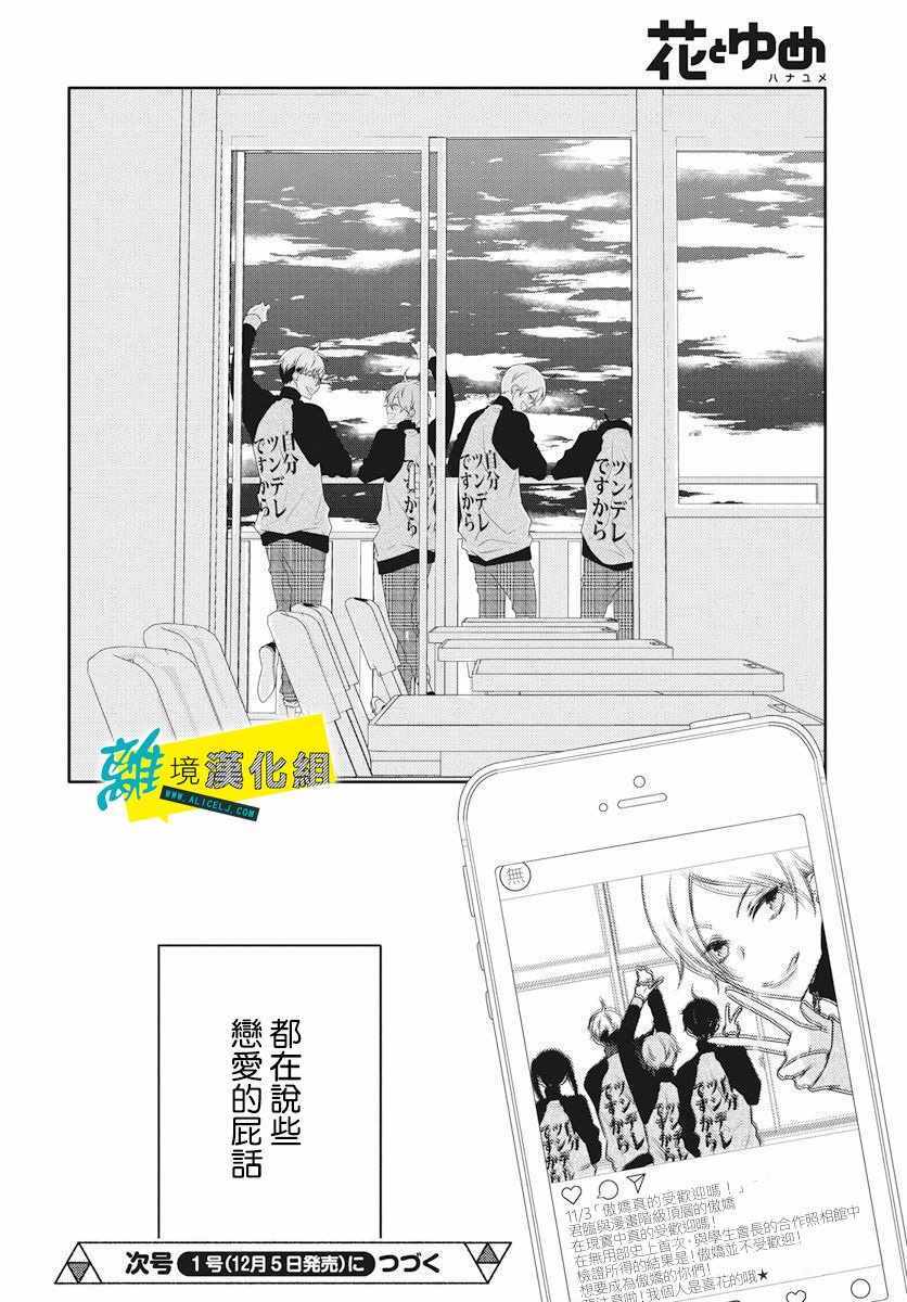 恋爱屁话漫画,第5话5图