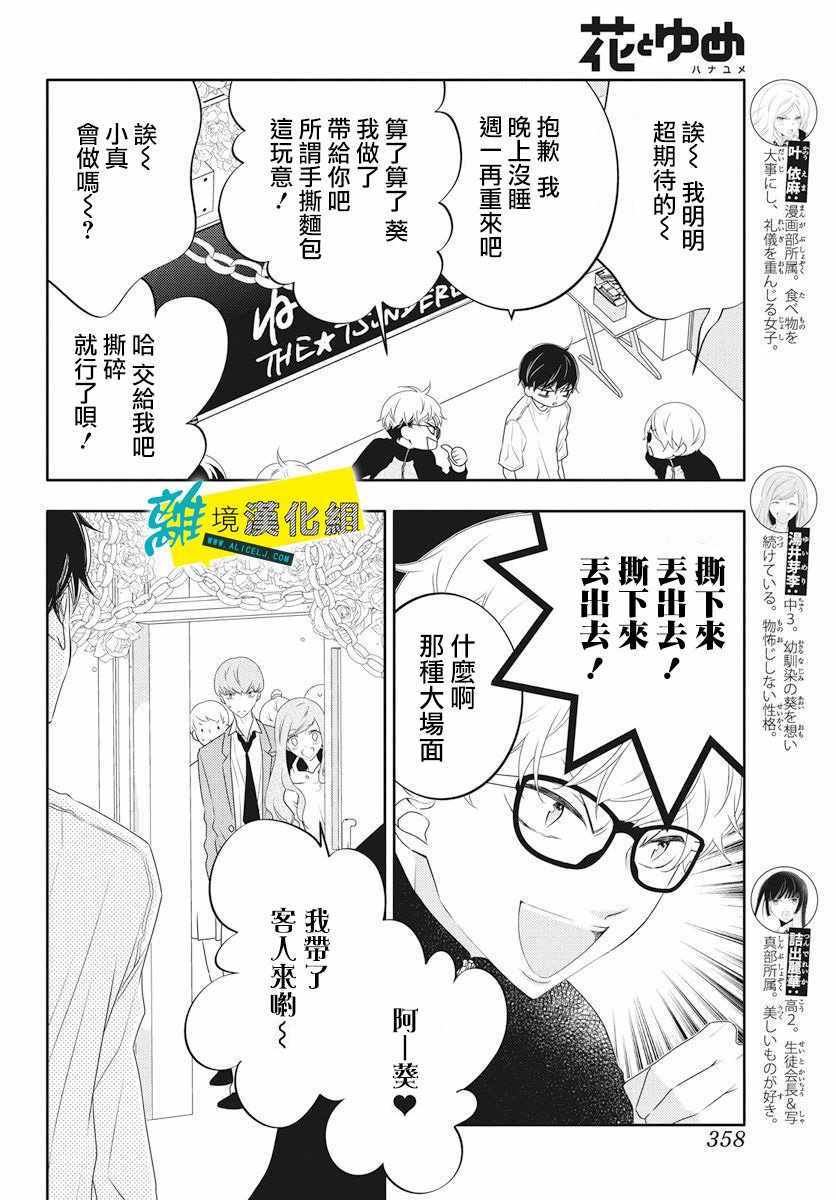 恋爱屁话漫画,第5话3图