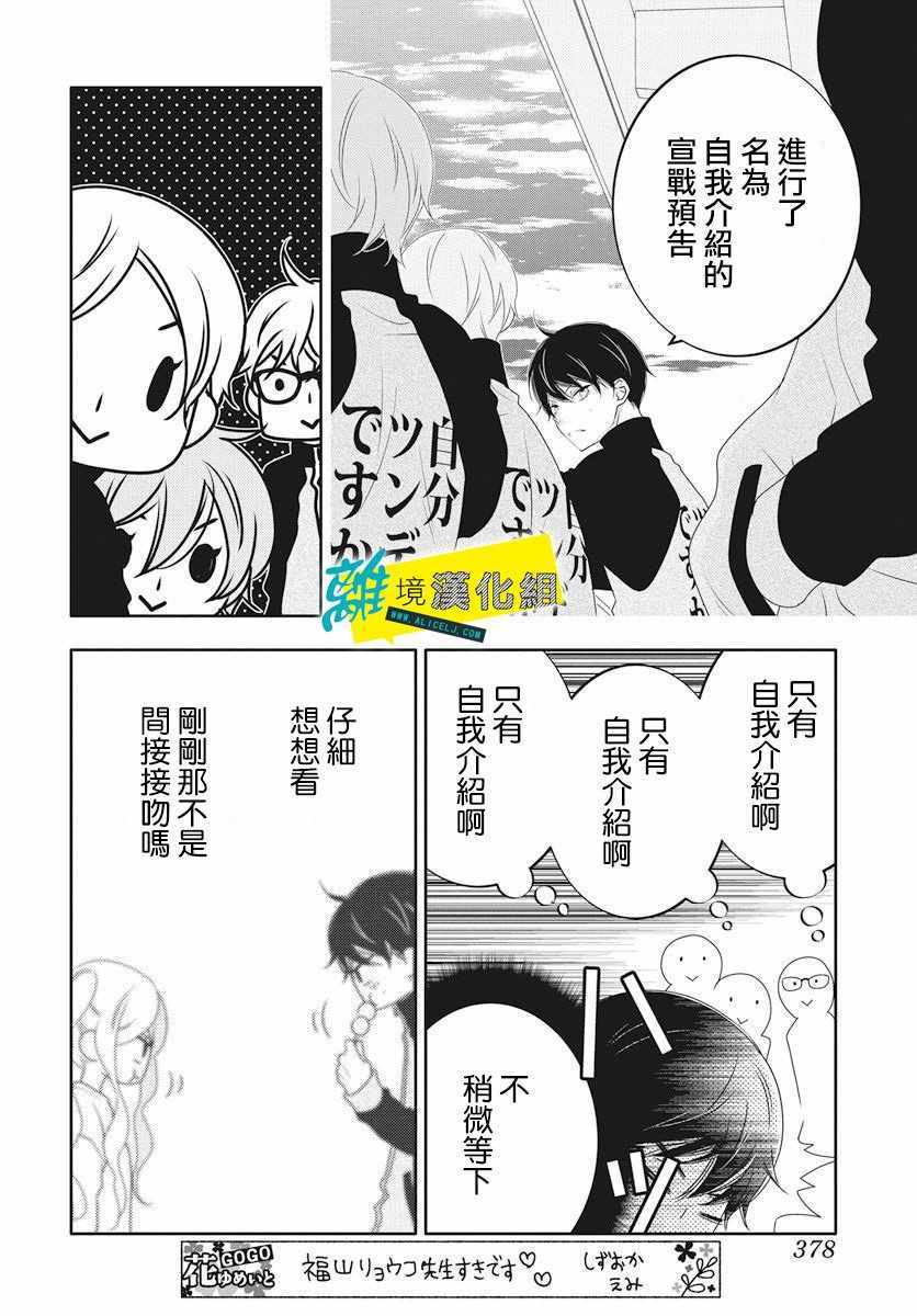 恋爱屁话漫画,第5话3图