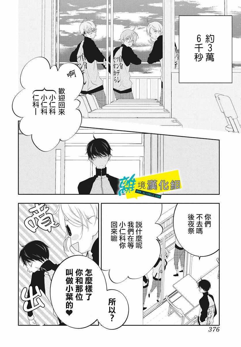 恋爱屁话漫画,第5话1图