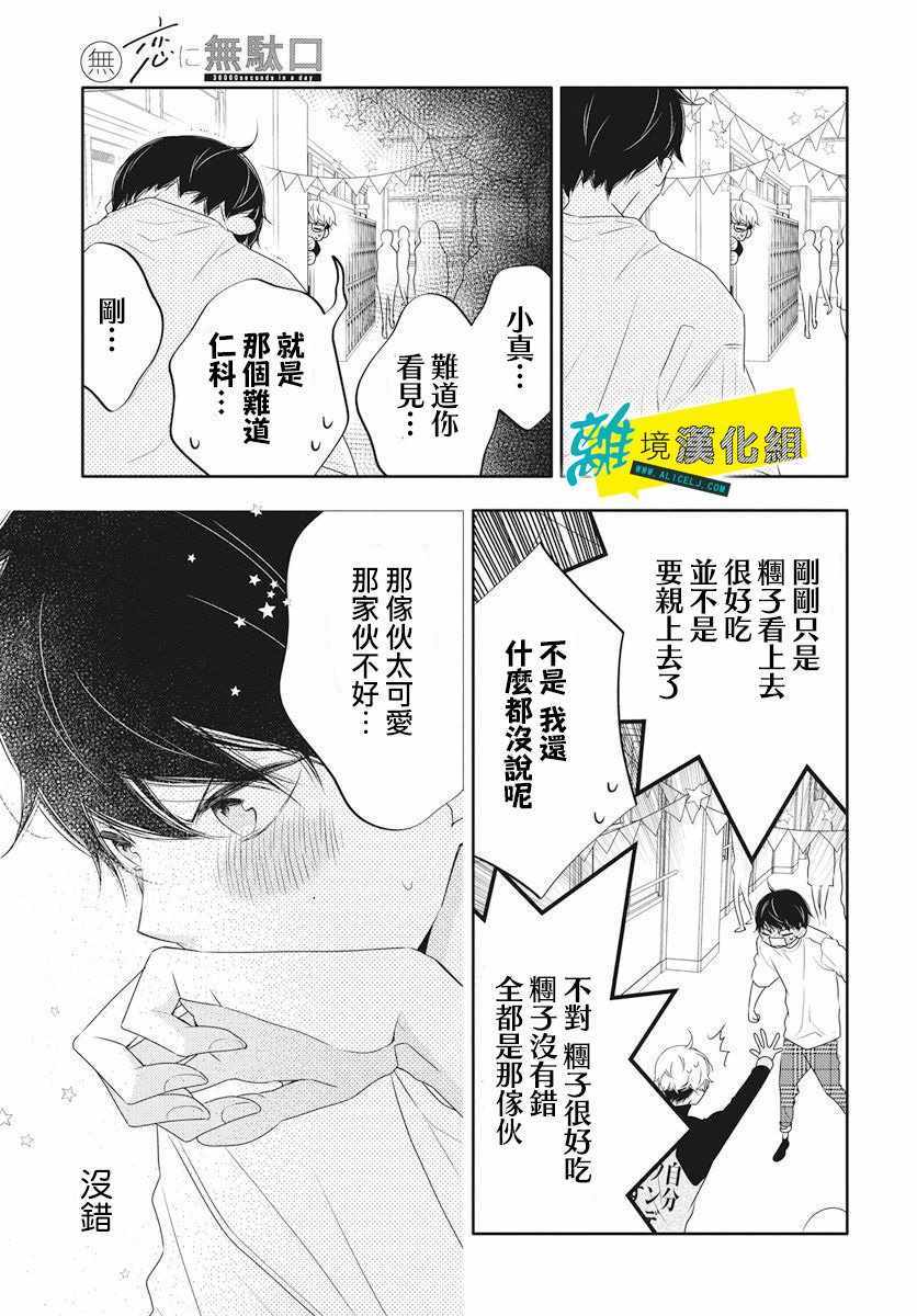 恋爱屁话漫画,第5话5图