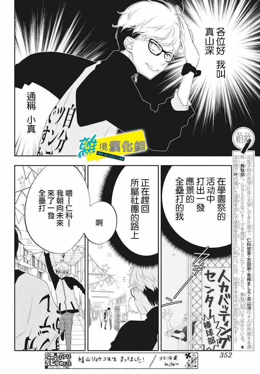 恋爱屁话漫画,第5话2图