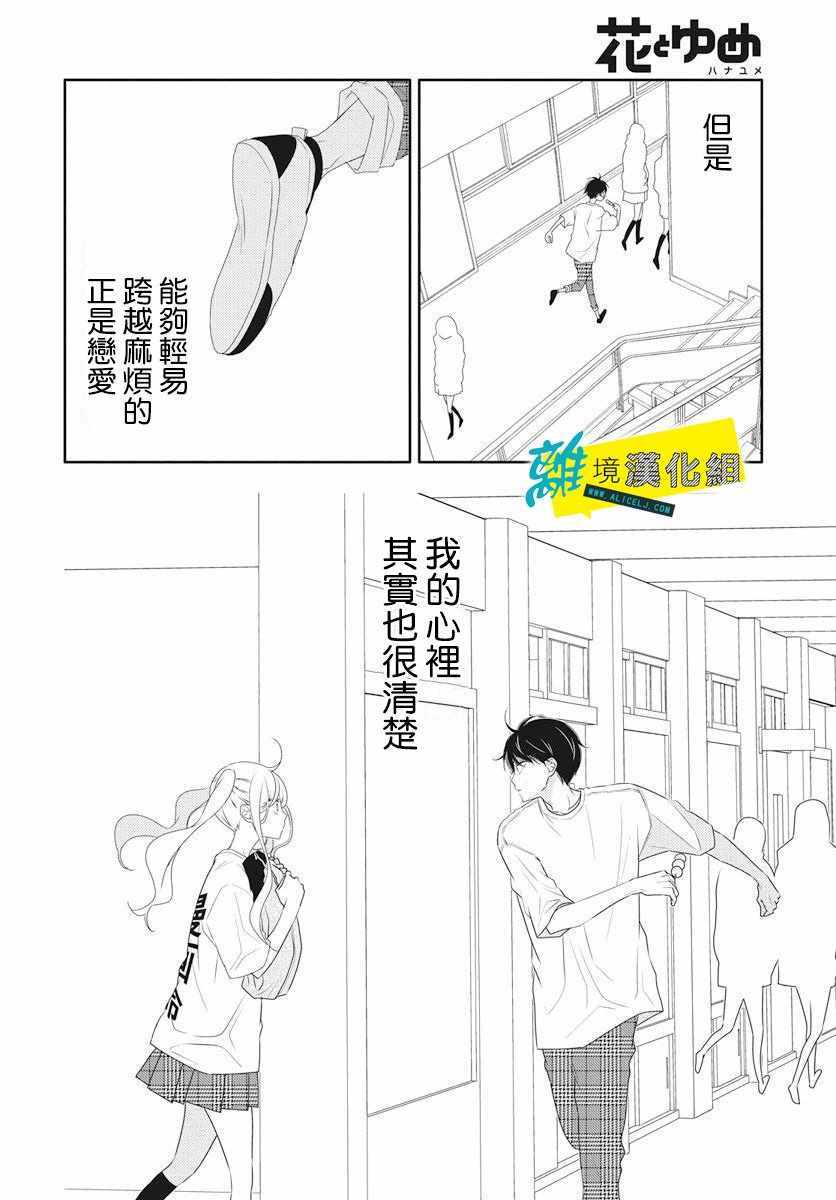 恋爱屁话漫画,第5话3图