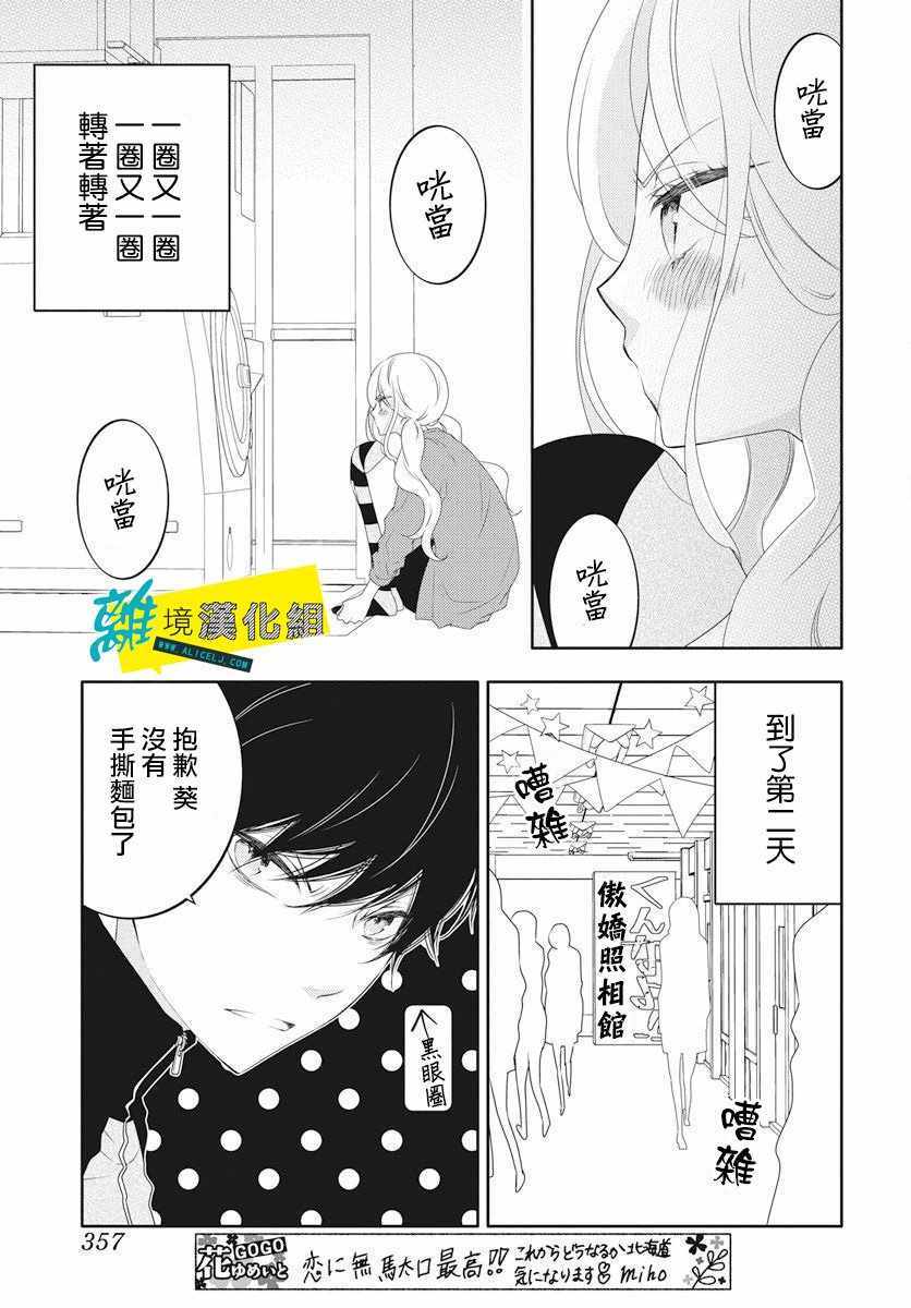 恋爱屁话漫画,第5话2图