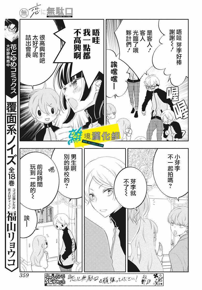 恋爱屁话漫画,第5话4图