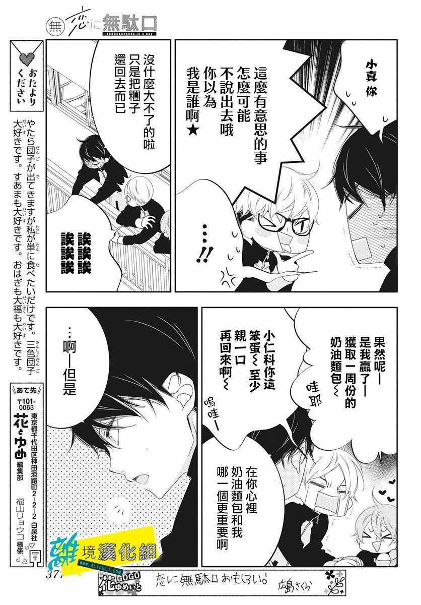 恋爱屁话漫画,第5话2图