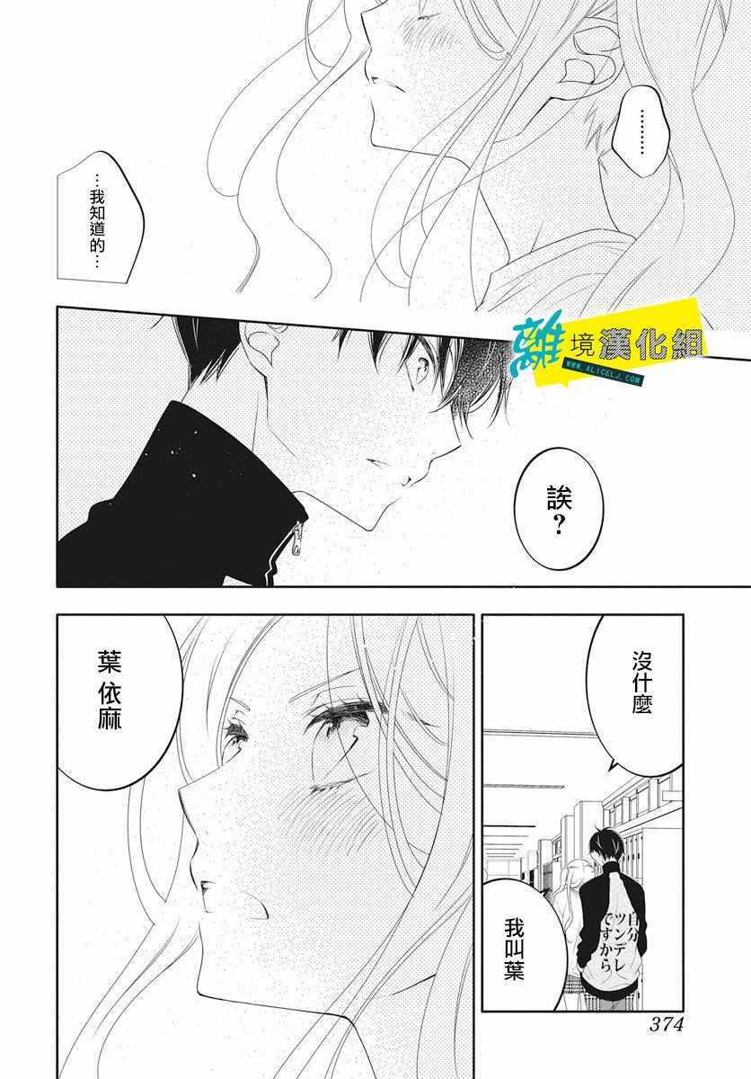 恋爱屁话漫画,第5话4图