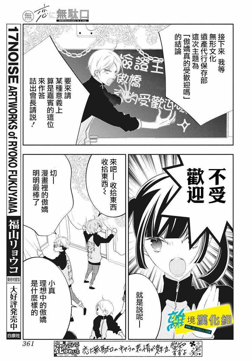 恋爱屁话漫画,第5话1图