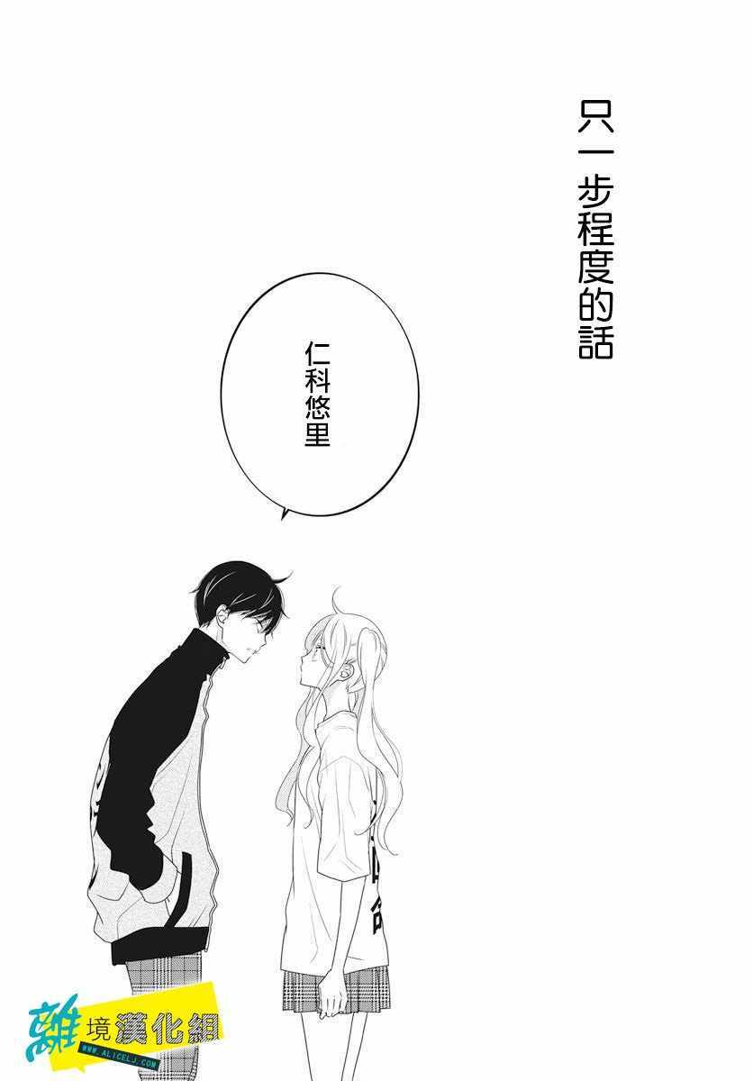 恋爱屁话漫画,第5话3图