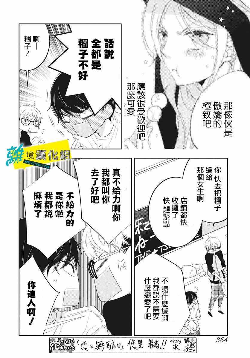 恋爱屁话漫画,第5话4图