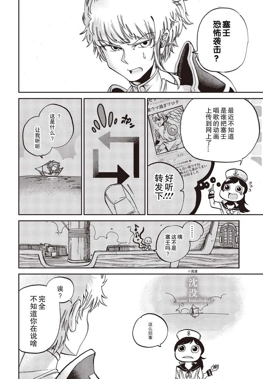 异世界最强的圣骑士因过分落伍今天也在网上引发了炎上漫画,第4话4图