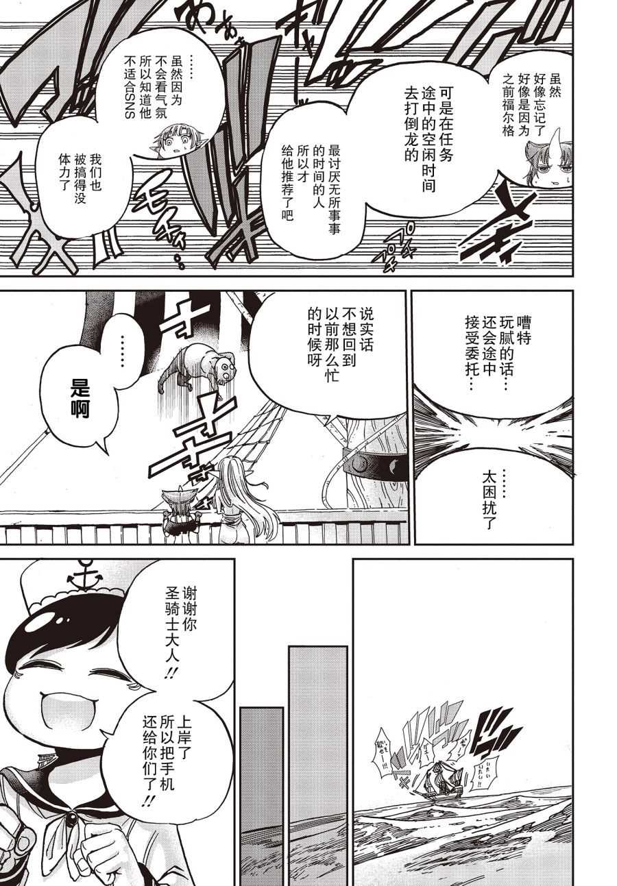 异世界最强的圣骑士因过分落伍今天也在网上引发了炎上漫画,第4话3图