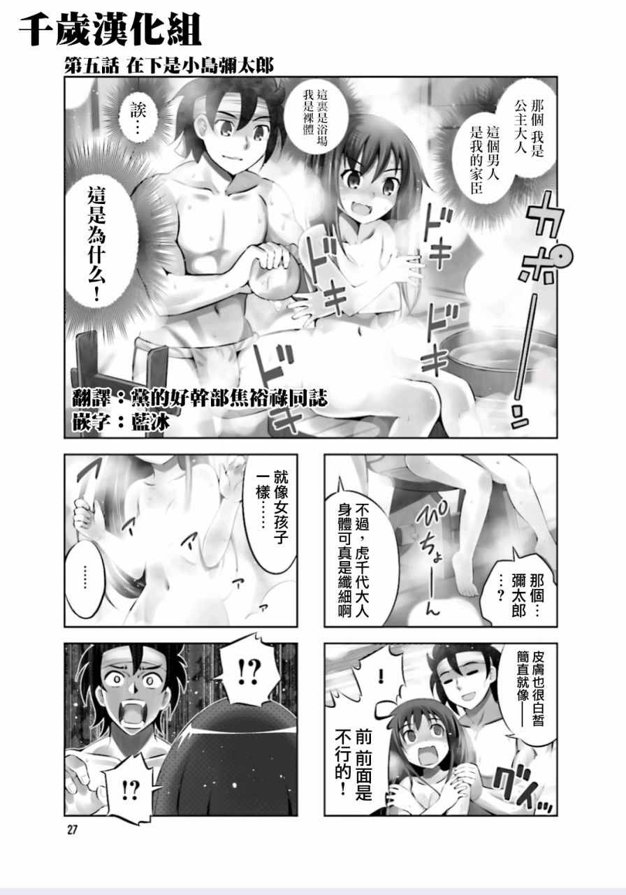 请别叫我军神酱漫画,第5话1图