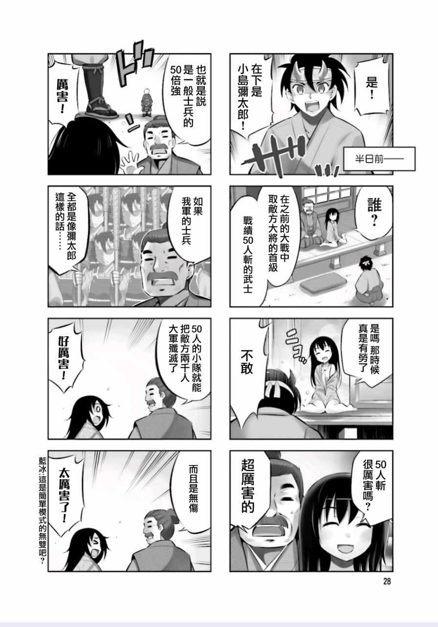 请别叫我军神酱漫画,第5话2图