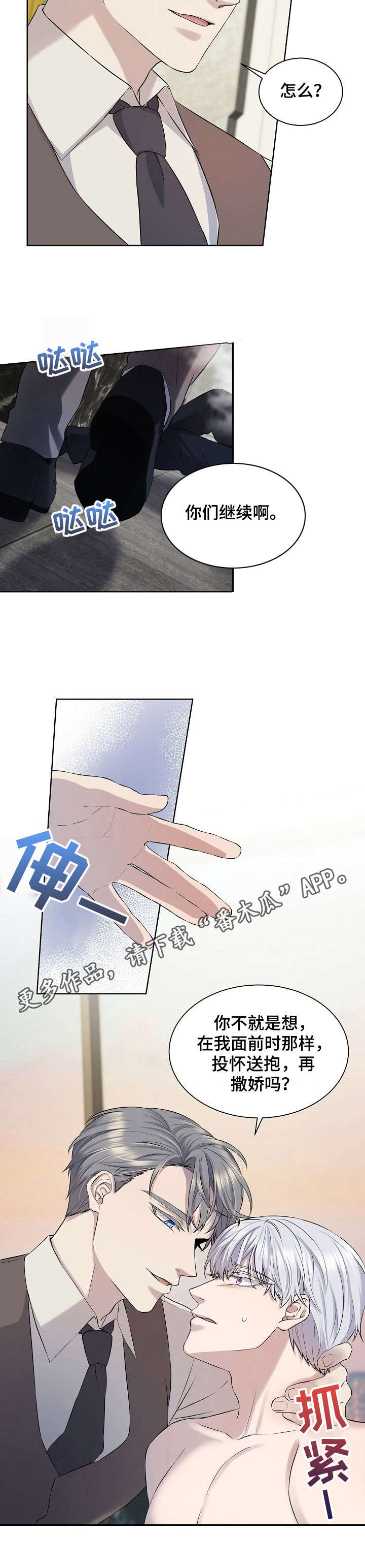 笼子里的金丝雀知乎小说免费阅读漫画,第6章：玩笑2图