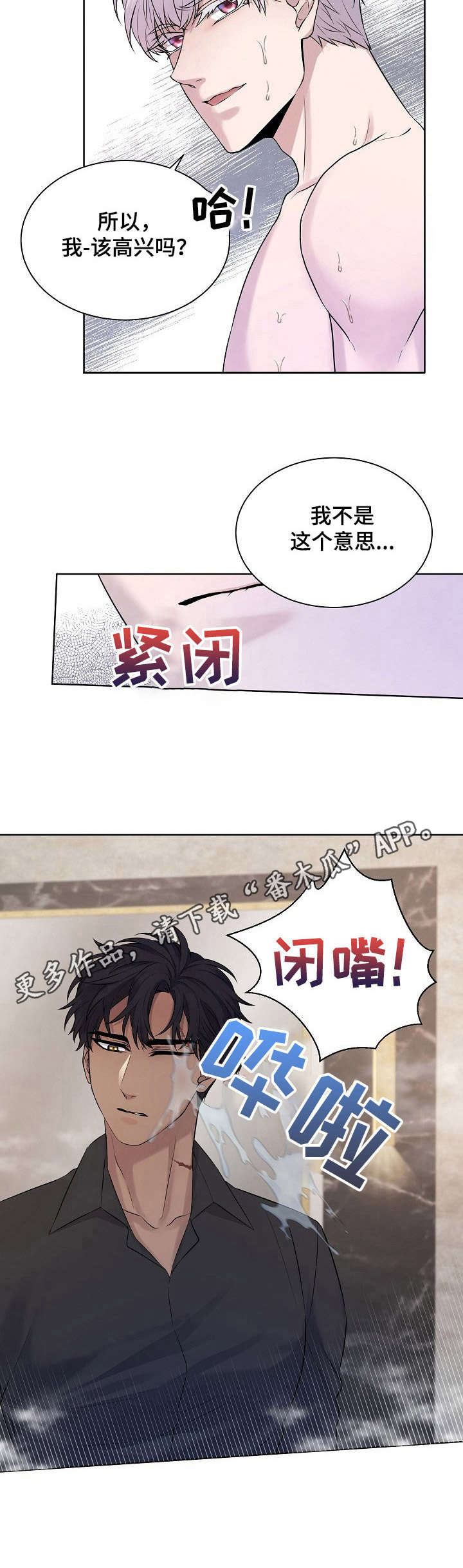 笼子里的金丝雀知乎小说免费阅读漫画,第6章：玩笑1图