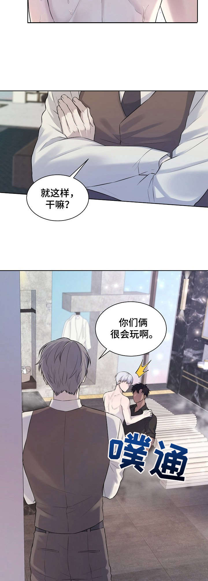 笼子里的金丝雀知乎小说免费阅读漫画,第6章：玩笑4图