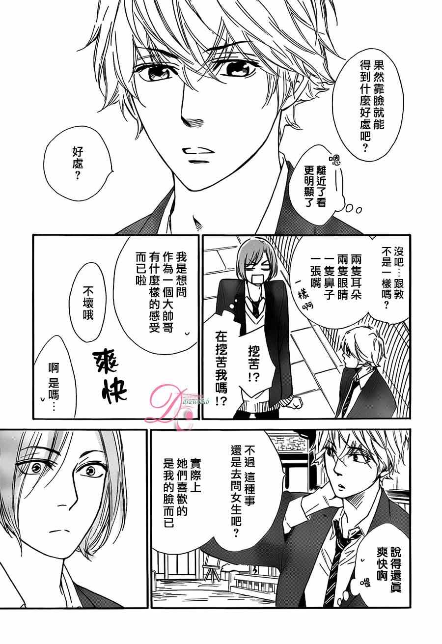 你我之间一墙之隔漫画,第9话5图