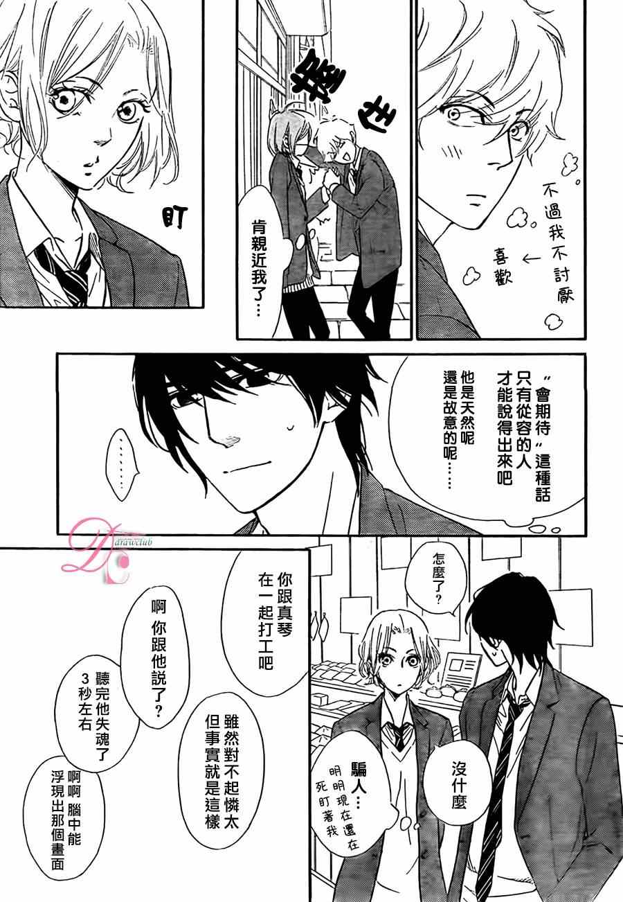 你我之间一墙之隔漫画,第9话2图