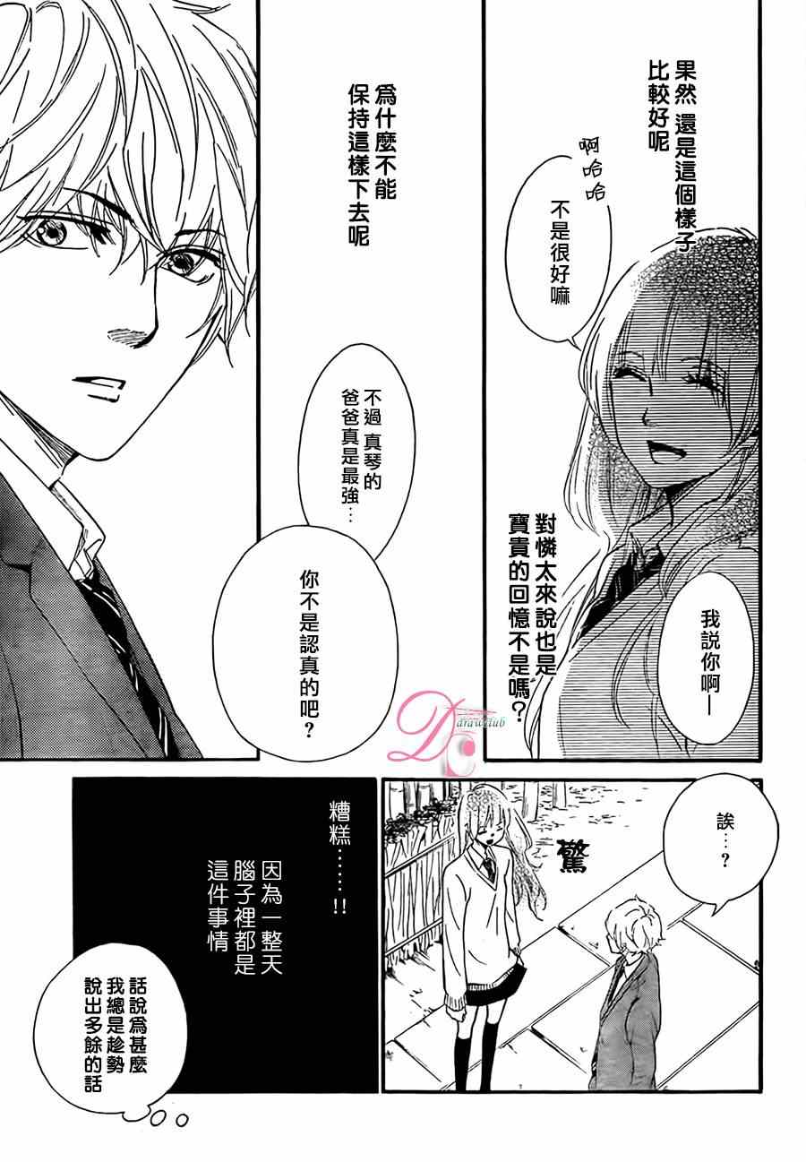 你我之间一墙之隔漫画,第9话2图