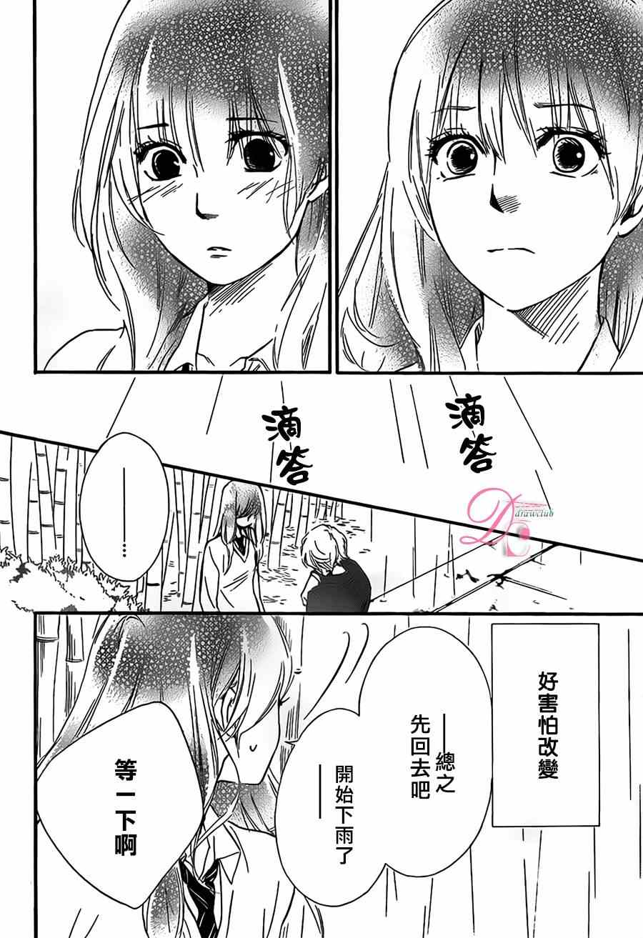 你我之间一墙之隔漫画,第9话5图