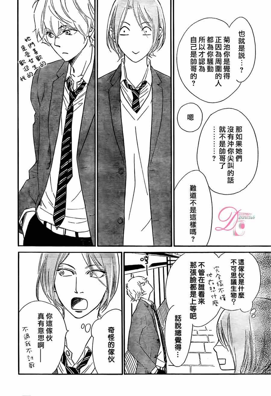 你我之间一墙之隔漫画,第9话1图