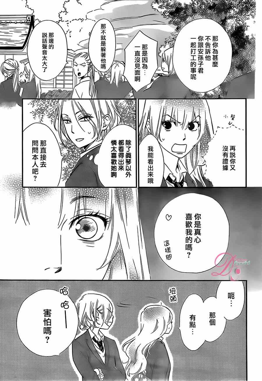 你我之间一墙之隔漫画,第9话2图