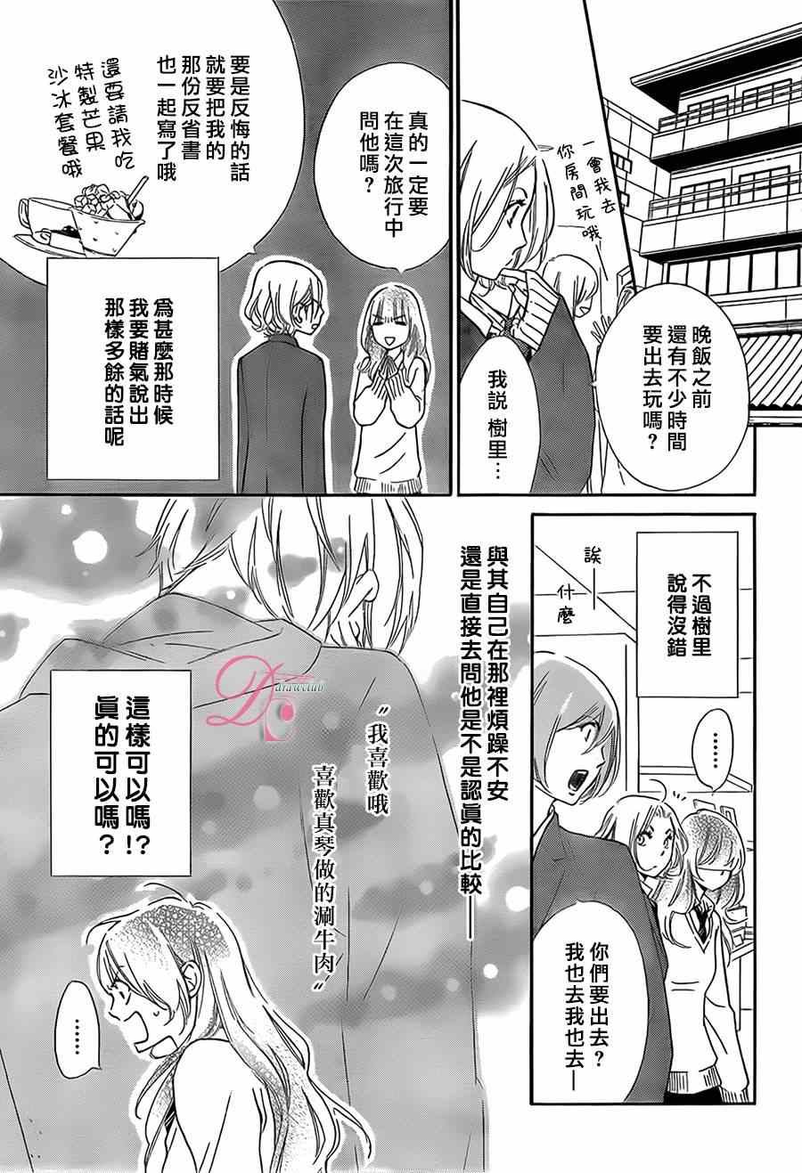 你我之间一墙之隔漫画,第9话4图