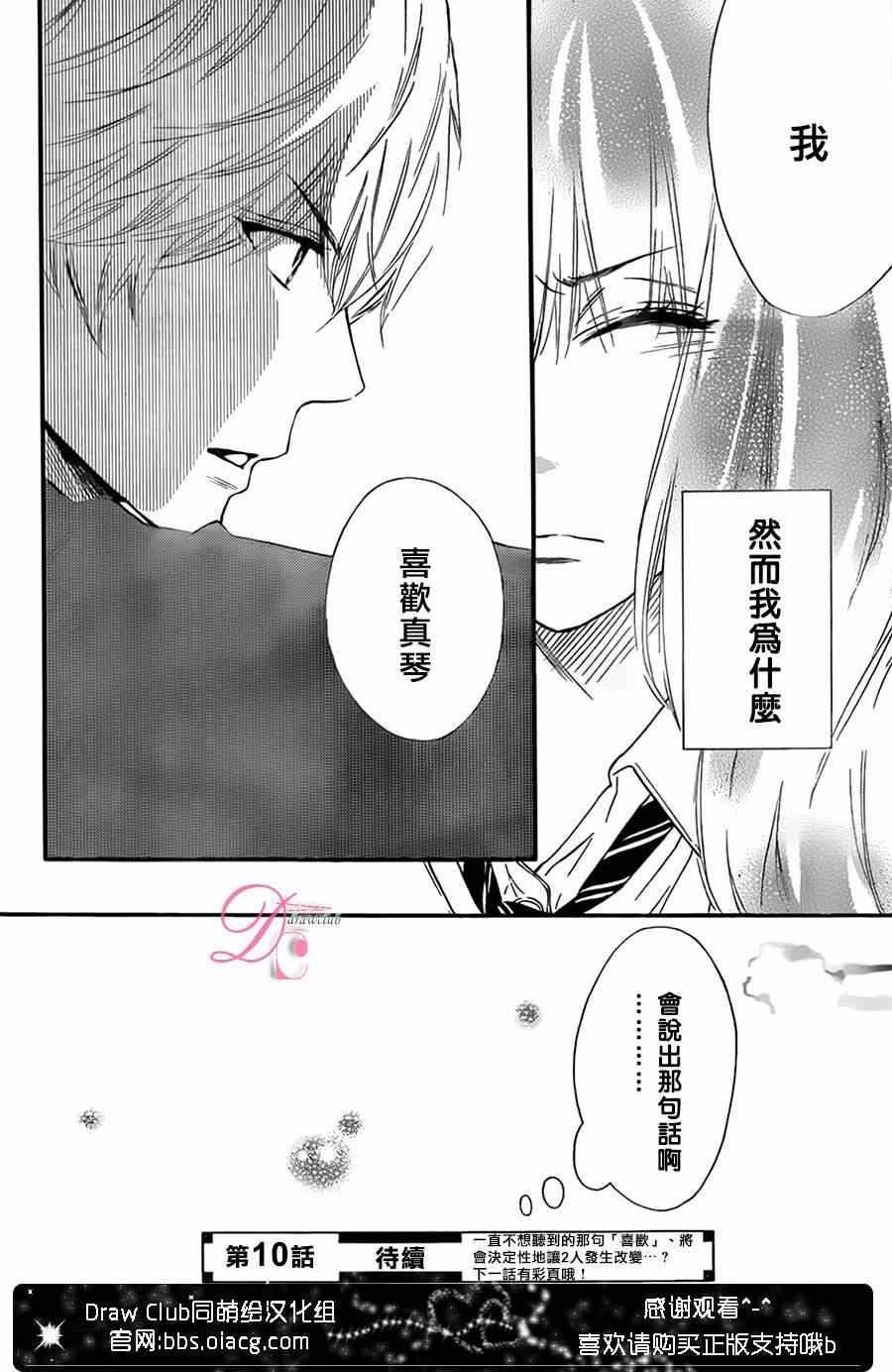 你我之间一墙之隔漫画,第9话2图