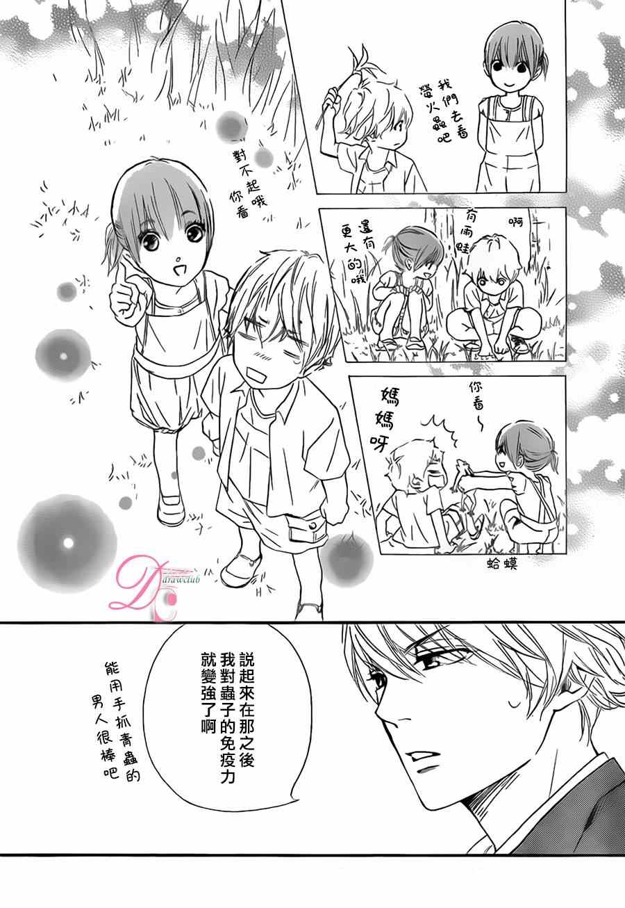 你我之间一墙之隔漫画,第9话1图