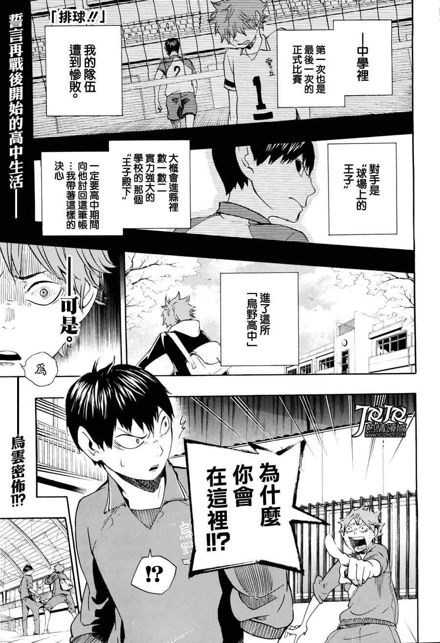 排球少年!!漫画,第2话2图