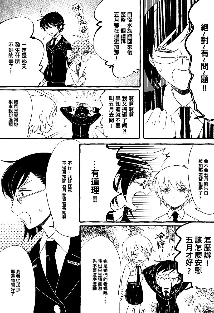 五月与加那的故事漫画,第8话1图