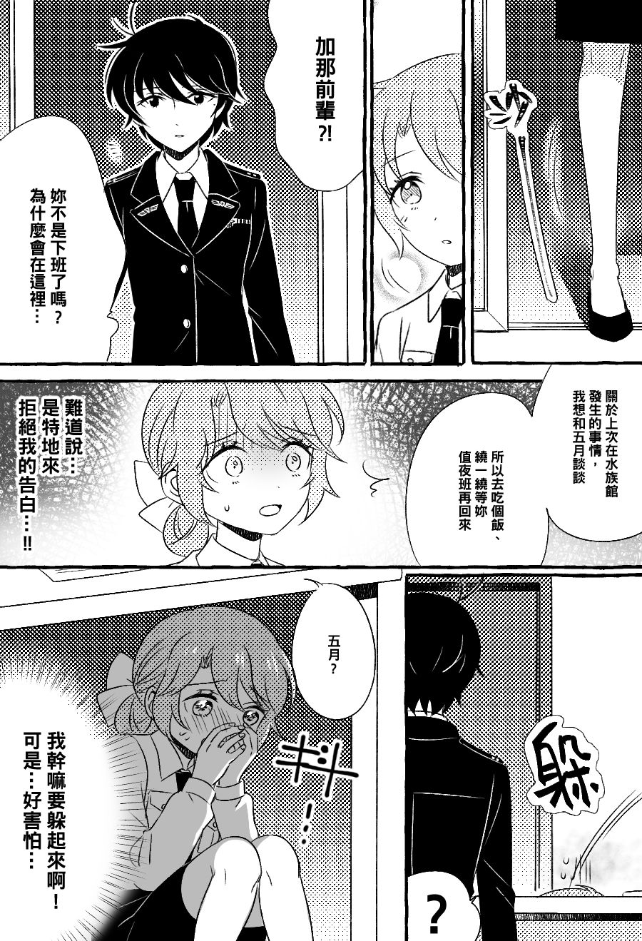 五月与加那的故事漫画,第8话1图