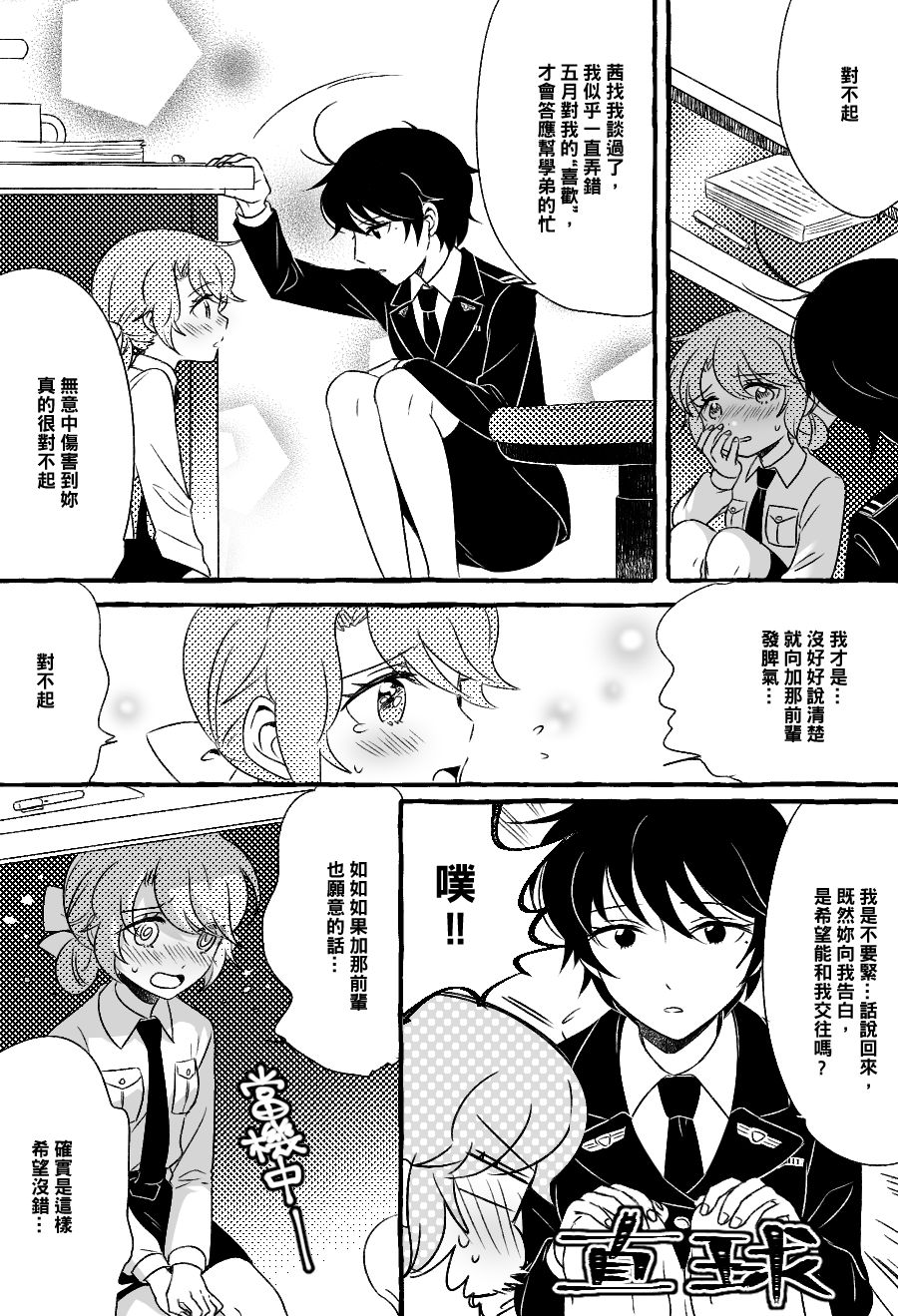 五月与加那的故事漫画,第8话2图