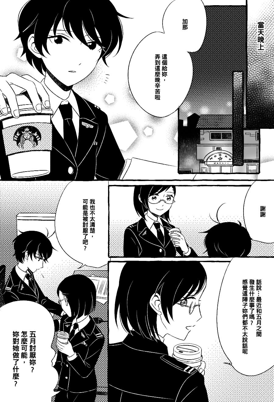 五月与加那的故事漫画,第8话2图