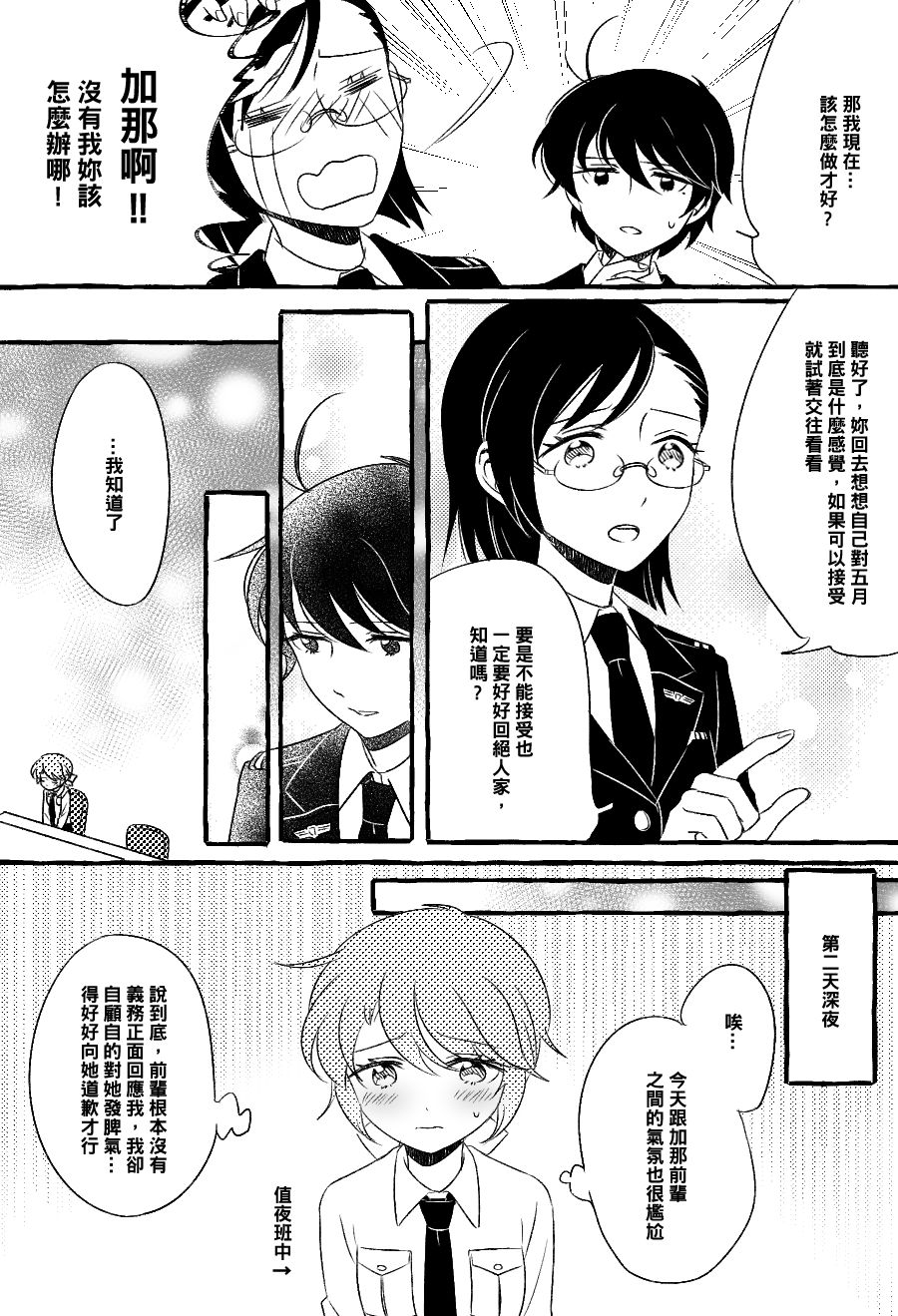 五月与加那的故事漫画,第8话5图