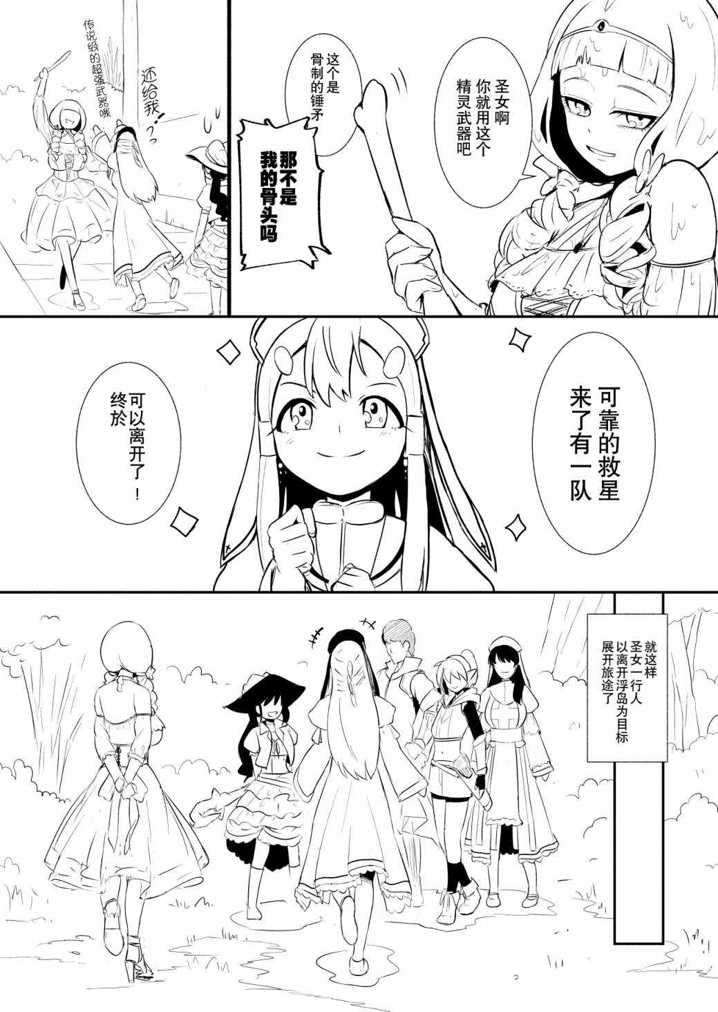 边境的圣女漫画,第7话2图