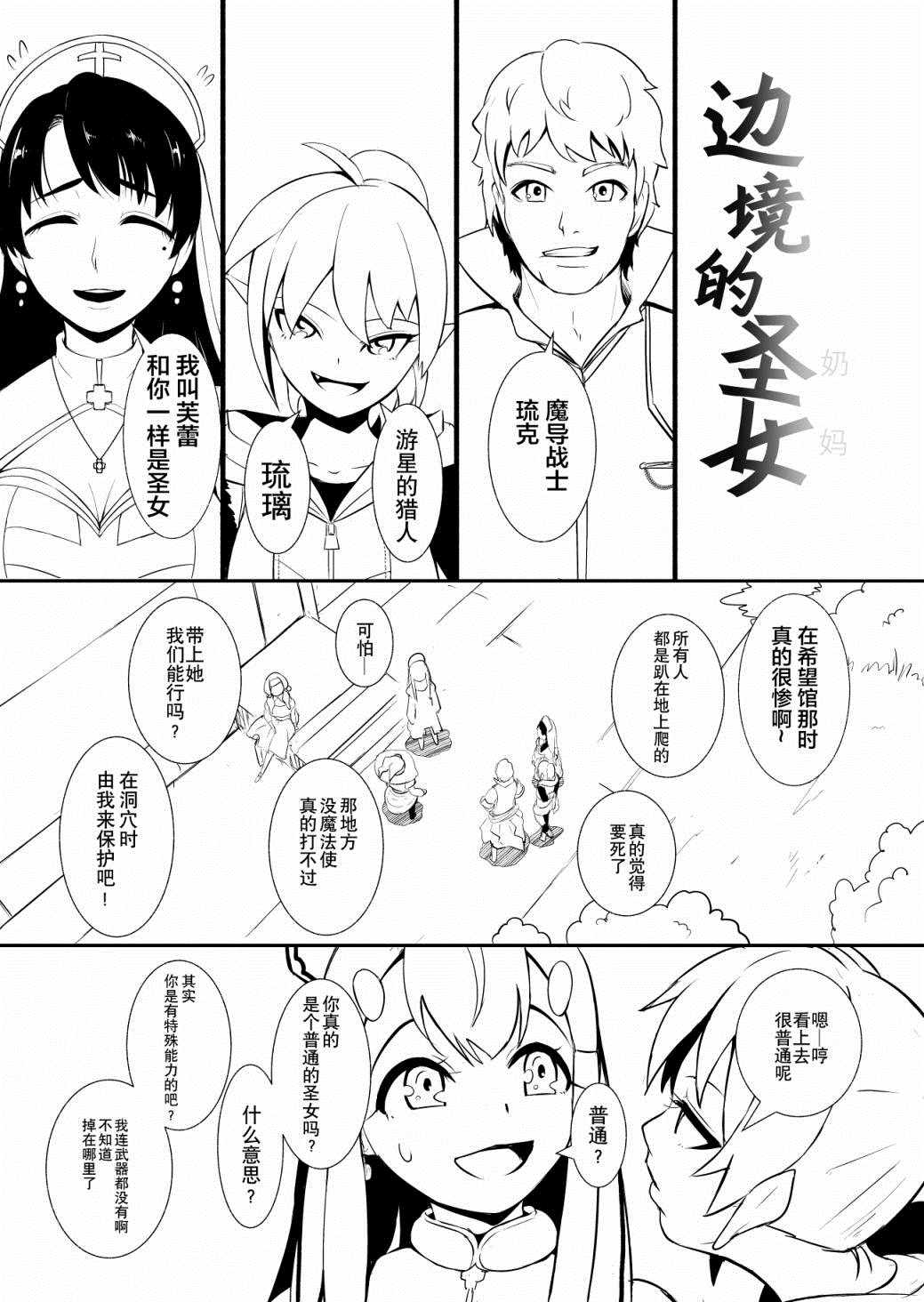 边境的圣女漫画,第7话1图