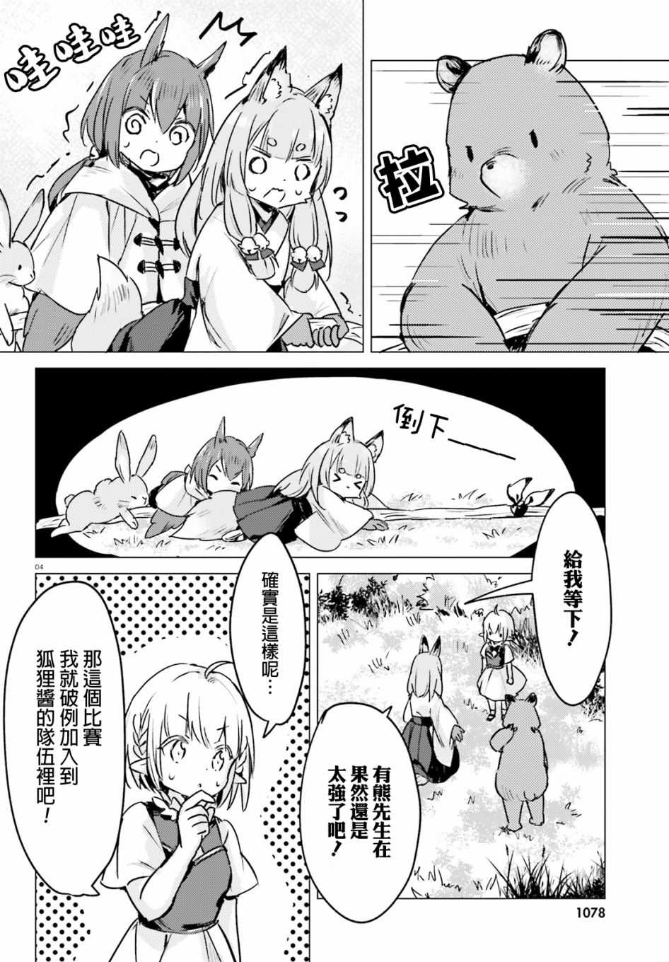 小森林里的小野狼酱漫画,第5话4图