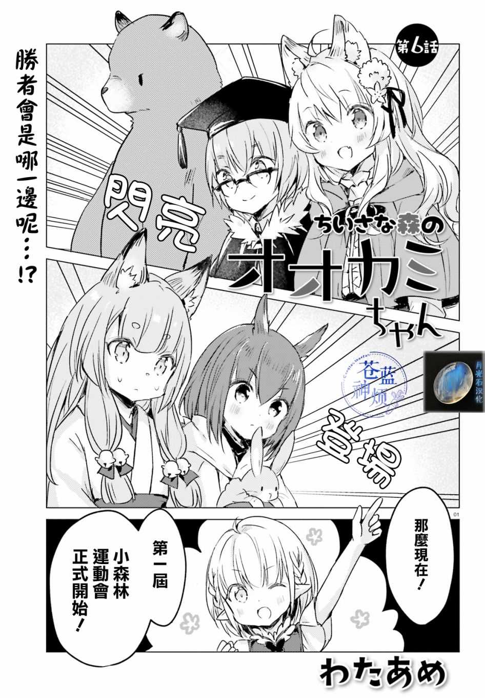 小森林里的小野狼酱漫画,第5话1图