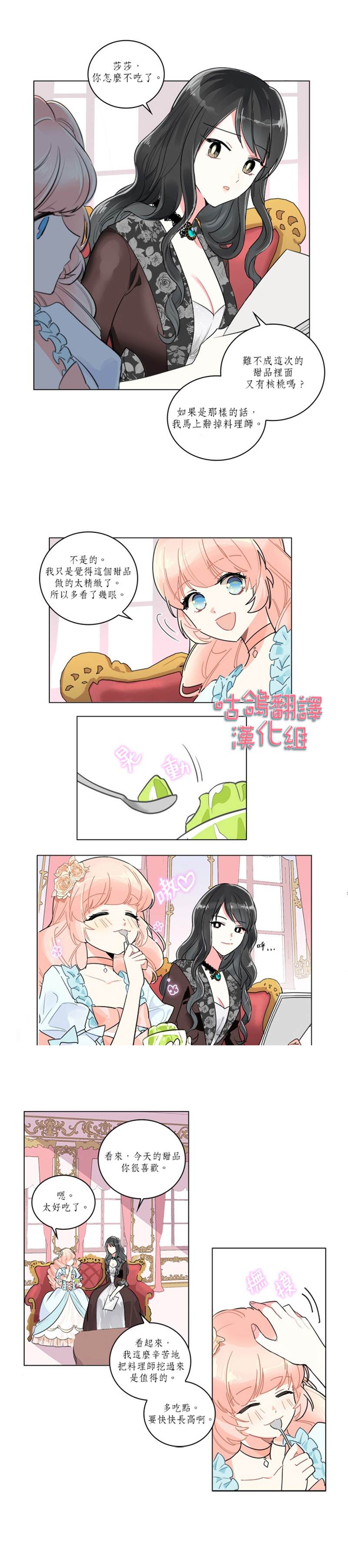 毒皇妃也有可爱闺蜜漫画,第1话4图