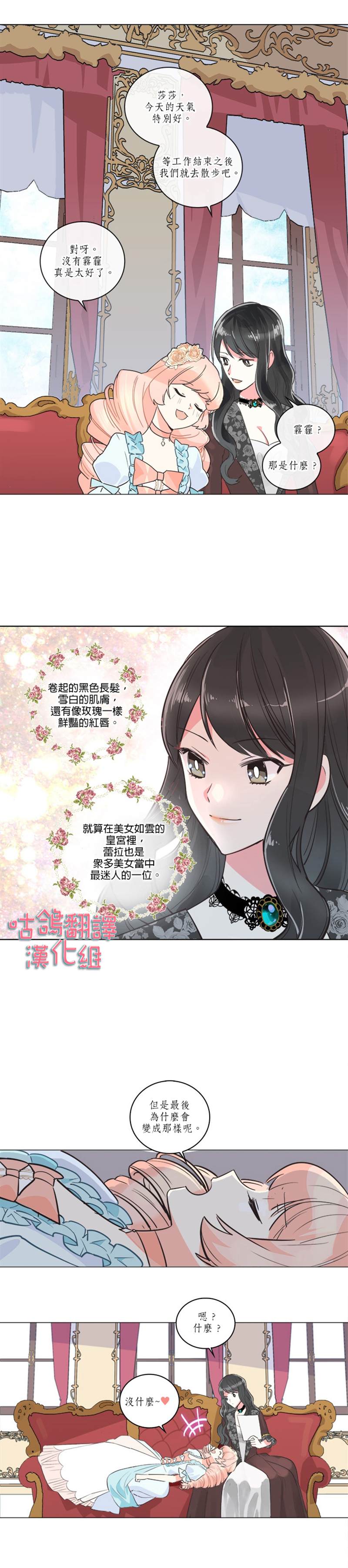 毒皇妃也有可爱闺蜜漫画,第1话5图