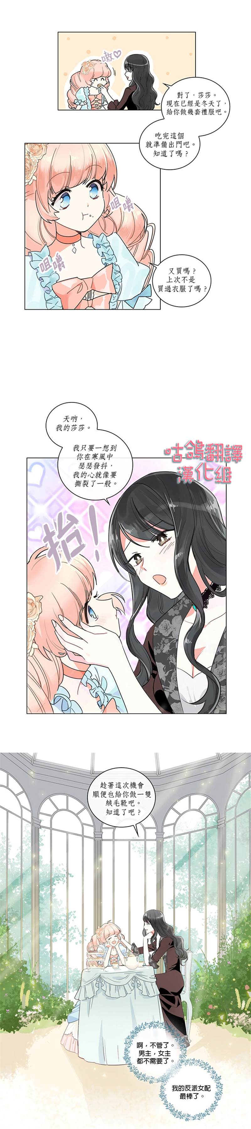 毒皇妃也有可爱闺蜜漫画,第1话2图