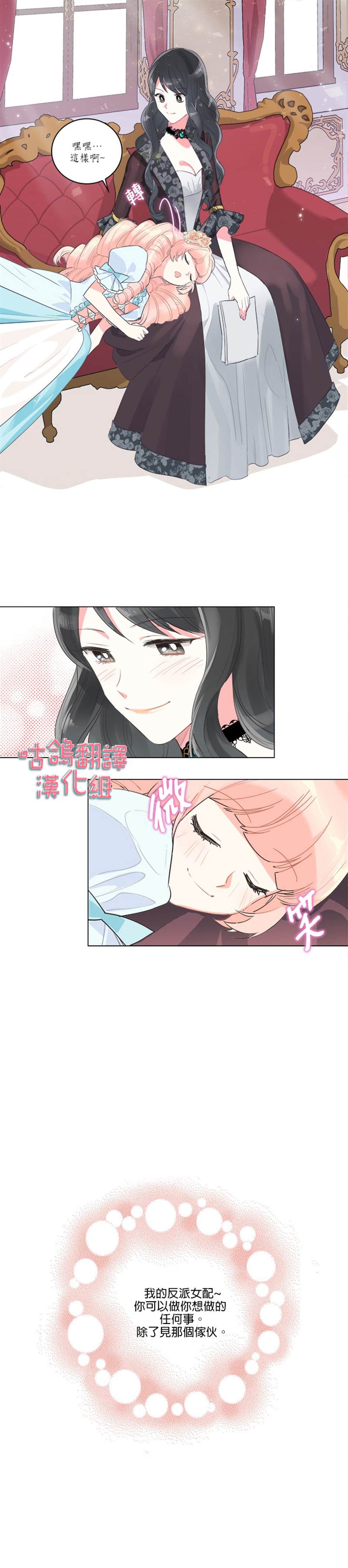 毒皇妃也有可爱闺蜜漫画,第1话2图