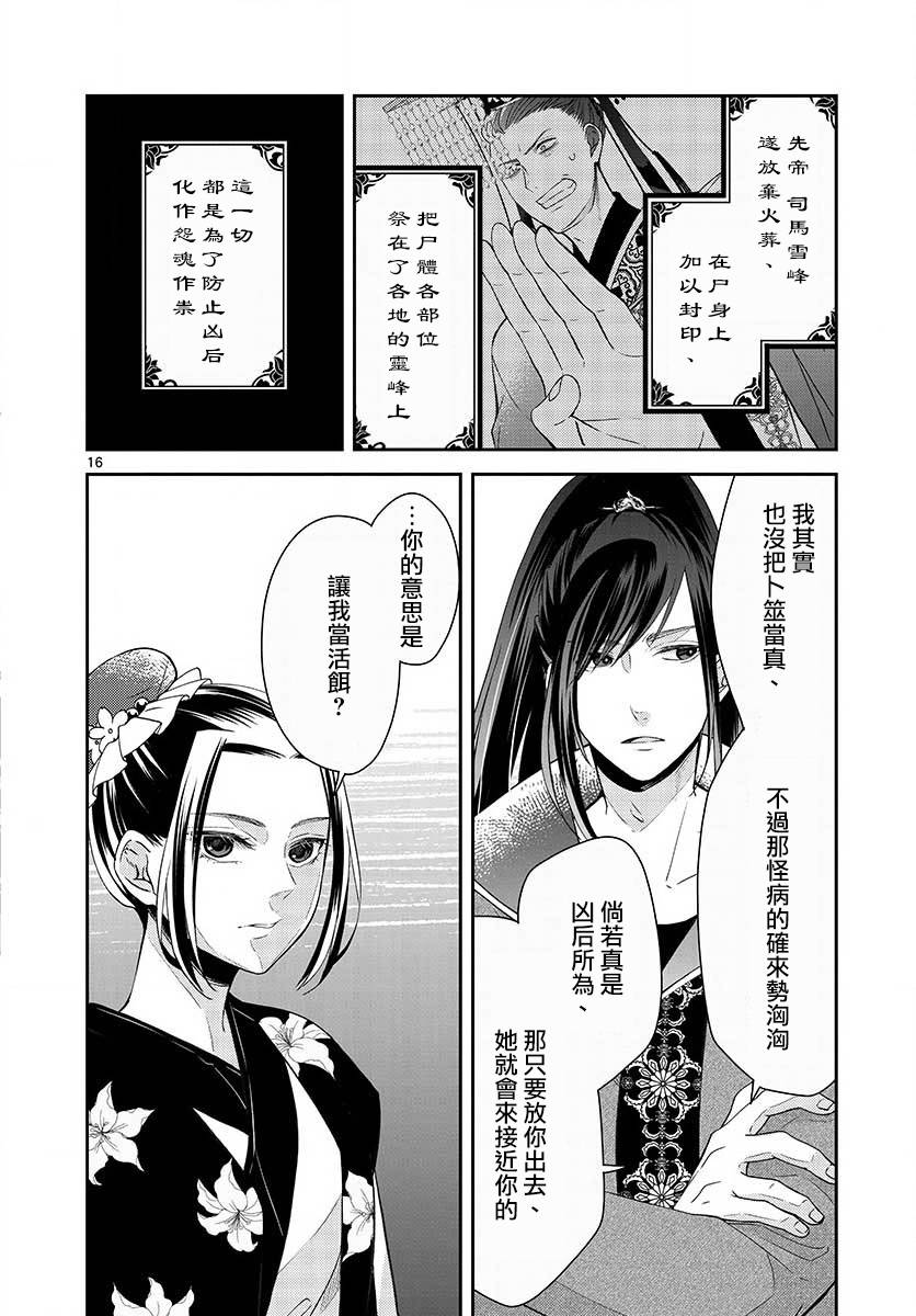 废妃重回皇位 耀帝后宫异史漫画,第2话再会1图