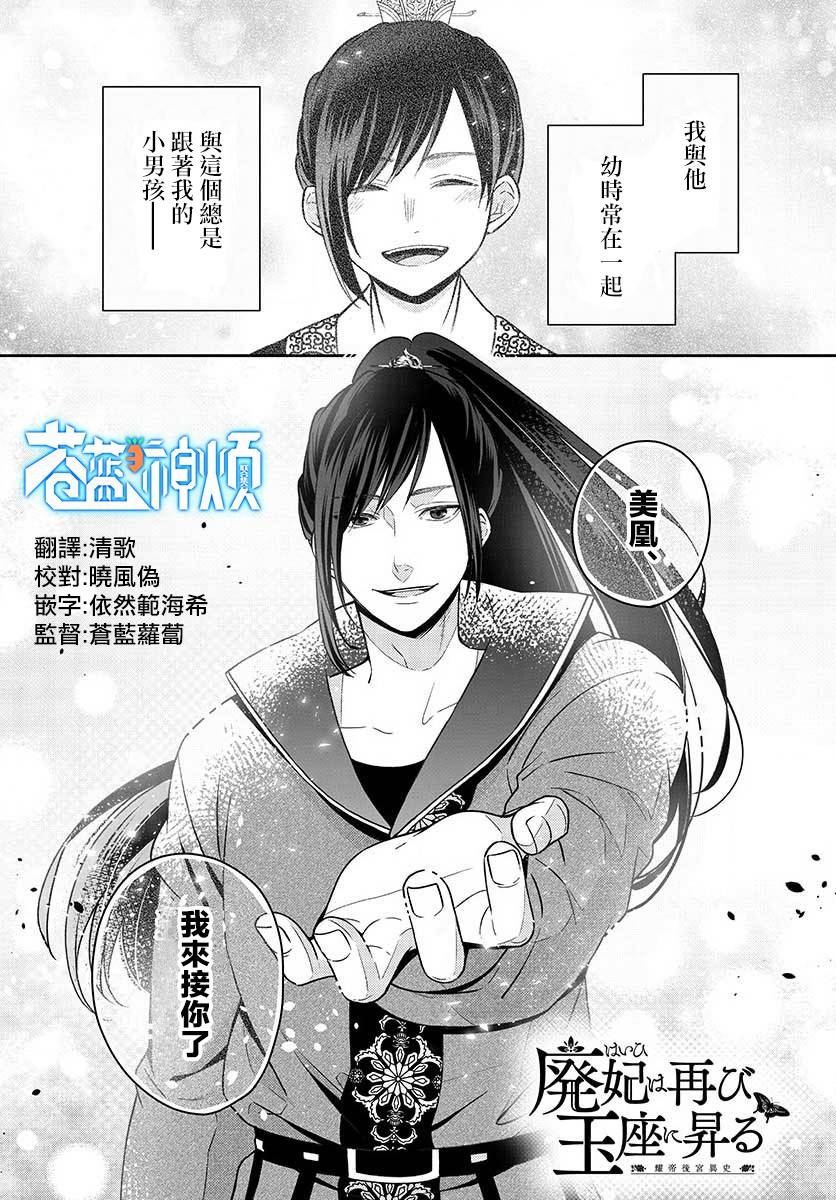 废妃重回皇位 耀帝后宫异史漫画,第2话再会1图