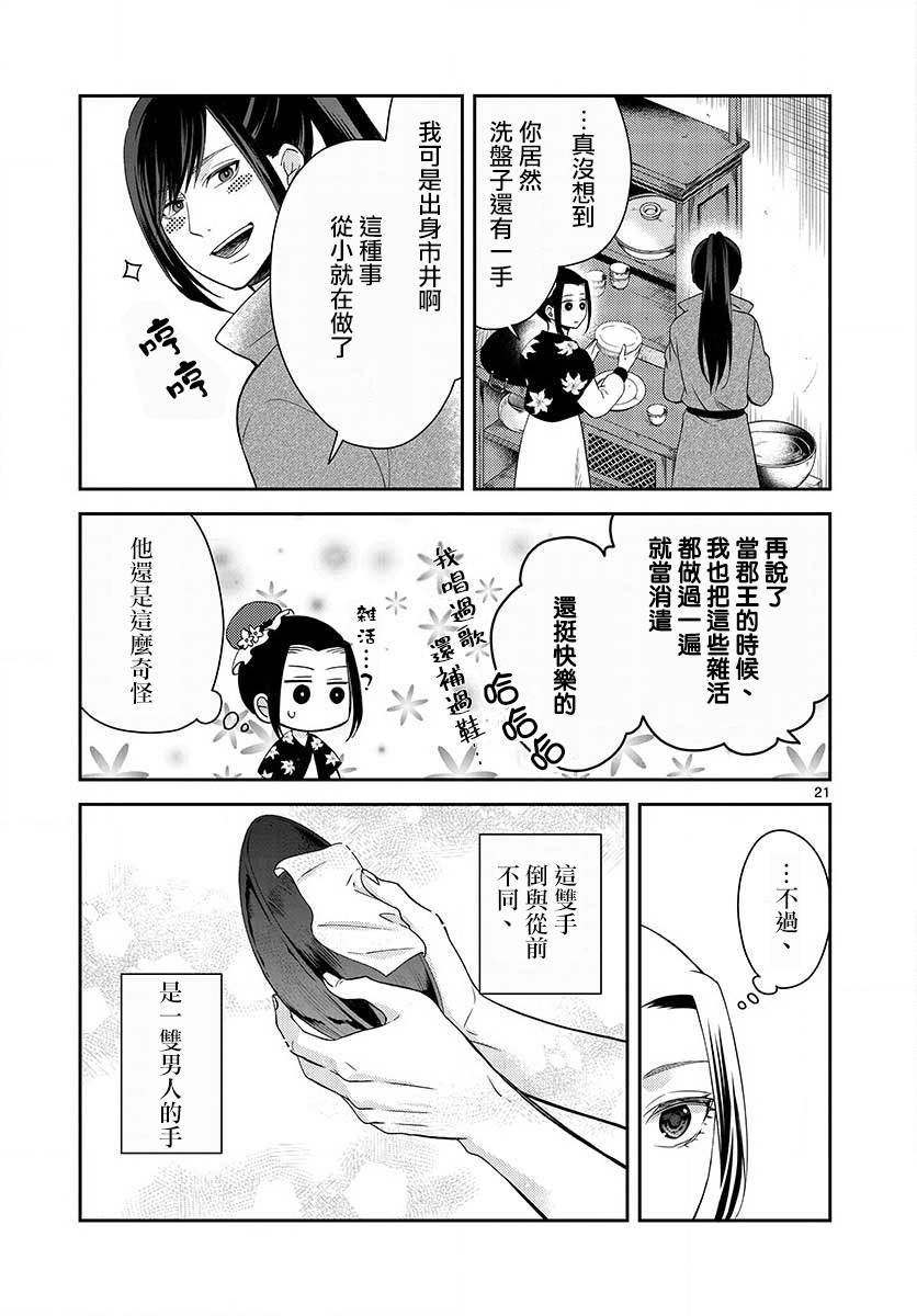 废妃重回皇位 耀帝后宫异史漫画,第2话再会1图