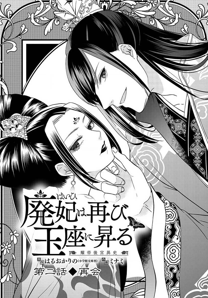 废妃重回皇位 耀帝后宫异史漫画,第2话再会2图